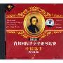 第四届肖邦国际青少年钢琴比赛:中国选手精选集(CD)