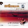趣味钢琴曲选教学与演奏:红河谷(VCD献给老年朋友)