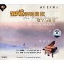 趣味钢琴曲选教学与演奏:雪绒花(VCD献给老年朋友)