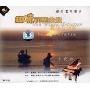趣味钢琴曲选教学与演奏:小夜曲(VCD献给老年朋友)