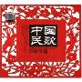 中国民歌交响诗1(CD)