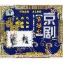 京剧 古城会(VCD)