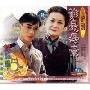 沪剧:谁是母亲(VCD)