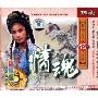 扬剧:情魂(VCD)