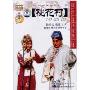 桃花村(DVD)