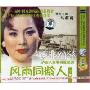 沪剧8集电视连续剧:风雨同龄人 下集(VCD)