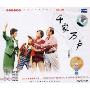 淮剧:千家万户(VCD)