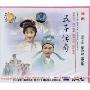 扬剧 五子传奇(VCD)