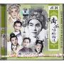 陆派 唱腔精选(CD)