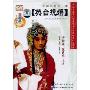 英台抗婚(DVD)