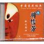 周信芳唱段精选(CD)