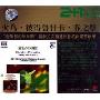 火鸟·彼得鲁什卡·春之祭(2CD 附书)