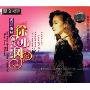 徐小凤40年金曲回顾:香江夜莺(CD-DSD)