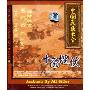 中国民乐大全:十面埋伏(CD)