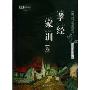 孝经家训 选(CD+书)