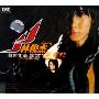 李凌林俊杰亲爱的(CD-DSD)