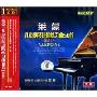 莱蒙儿童钢琴进阶练习曲50首 作品37(CD)