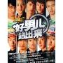 莱卡好男儿好男儿站出来(1CD+1VCD)