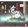 笑傲沧海(CD-DSD)