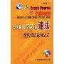 外国人学汉语速成-现代汉语造句公式(CD)