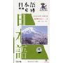 实用日本语(磁带)
