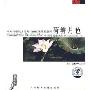 荷塘月色(CD)