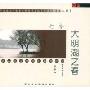 大明湖之春(CD)