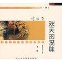 秋天的况味(CD)