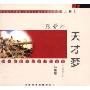 天才梦(CD)