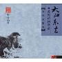 大江东去(CD)
