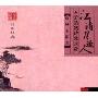 江清风近人(CD)