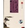 江清月近人(磁带)