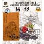 易经(CD)