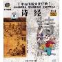 诗经(CD)