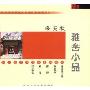 雅舍小品(CD)