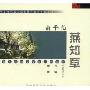燕知草(CD)