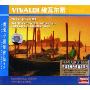 维瓦尔第四季小提琴协奏曲和谐的灵感选段(CD)