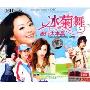 冰菊舞(2CD-DSD)