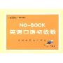 NO-BOOK英语口语初级版上(4CD 附书)