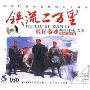 铁流二万里:辉煌中央乐团 革命红色经典(CD-DSD)