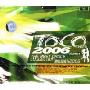 迪高最流行2006 绿(CD)
