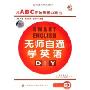 从ABC开始到脱口而出:无师自通学英语(4CD 附书)