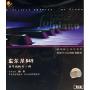 车尔尼849钢琴流畅练习曲(CD)