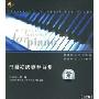 巴赫初级钢琴曲集(CD)