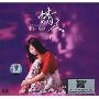 孙露2:寂寞情人(CD-DSD)