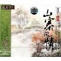 民乐殿堂风韵山寨风情(CD-DSD)