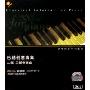 巴赫创意曲集二部三部创意曲(2CD)