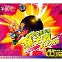 不怕不怕兔子舞2007版(3CD-DSD)