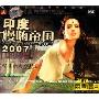 印度慢嗨帝国2007(3CD-DSD)