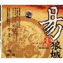 易狼城1(CD-DSD)